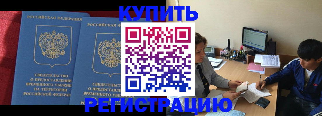 временная регистрация для всех в Владикавказе