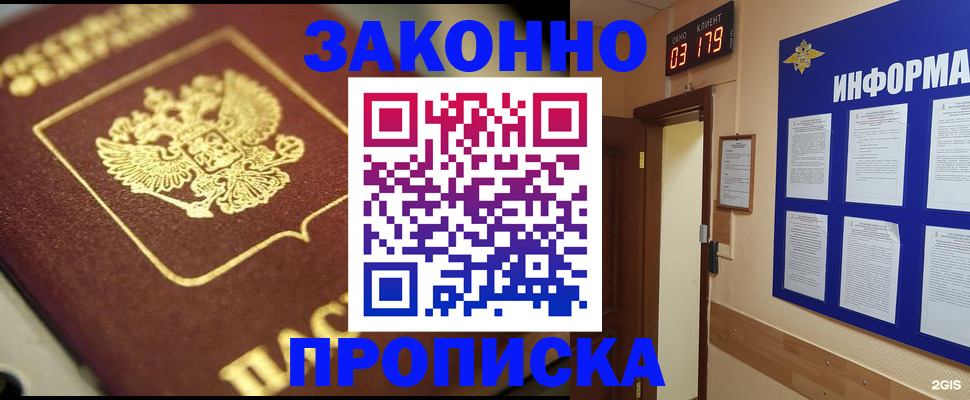прописка для школы в Владикавказе