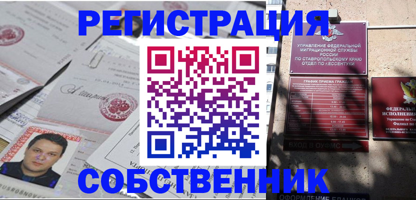 временная регистрация законно в Владикавказе
